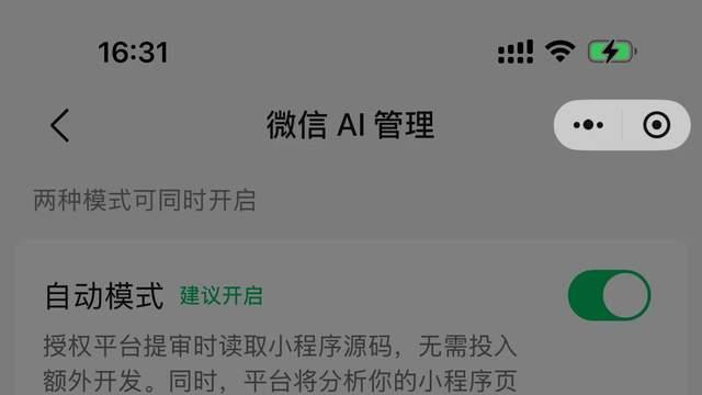 微信正式向开发者开放AI生态接入，小程序可被微信AI直接调用