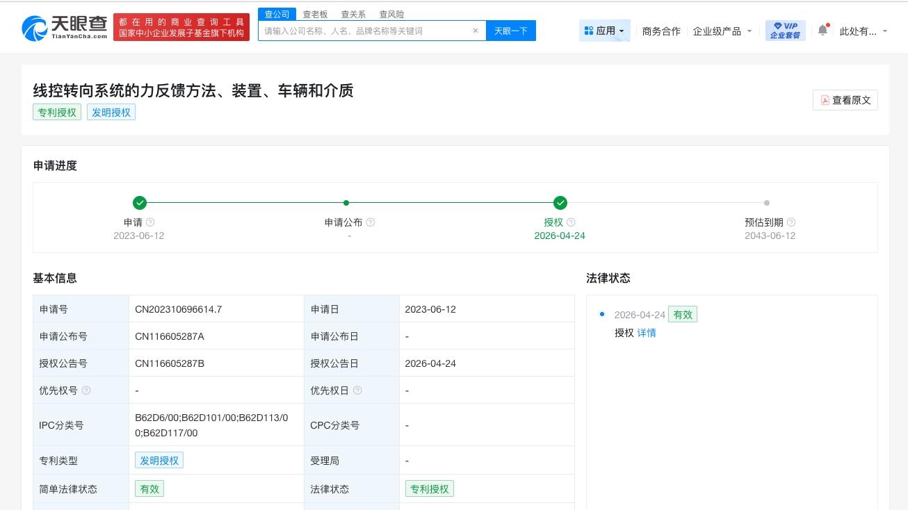 小米汽车线控转向力反馈专利获授权