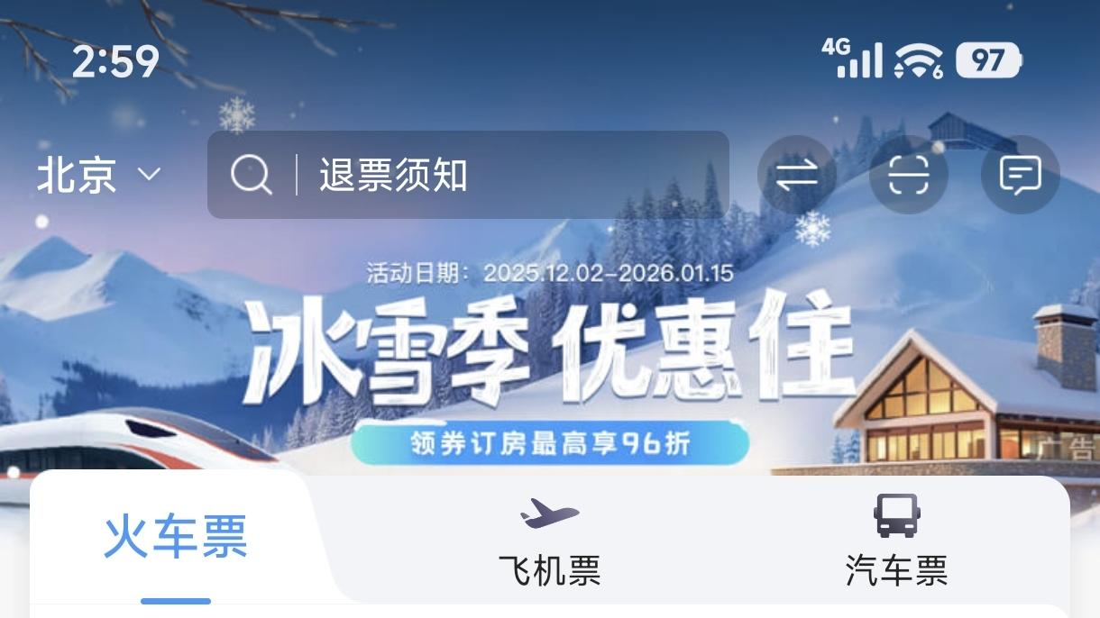 铁路12306切换为标准版的方法