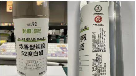 9.9元“鲜风生活”“纯粮固态”白酒标识认证证书是“套用”的