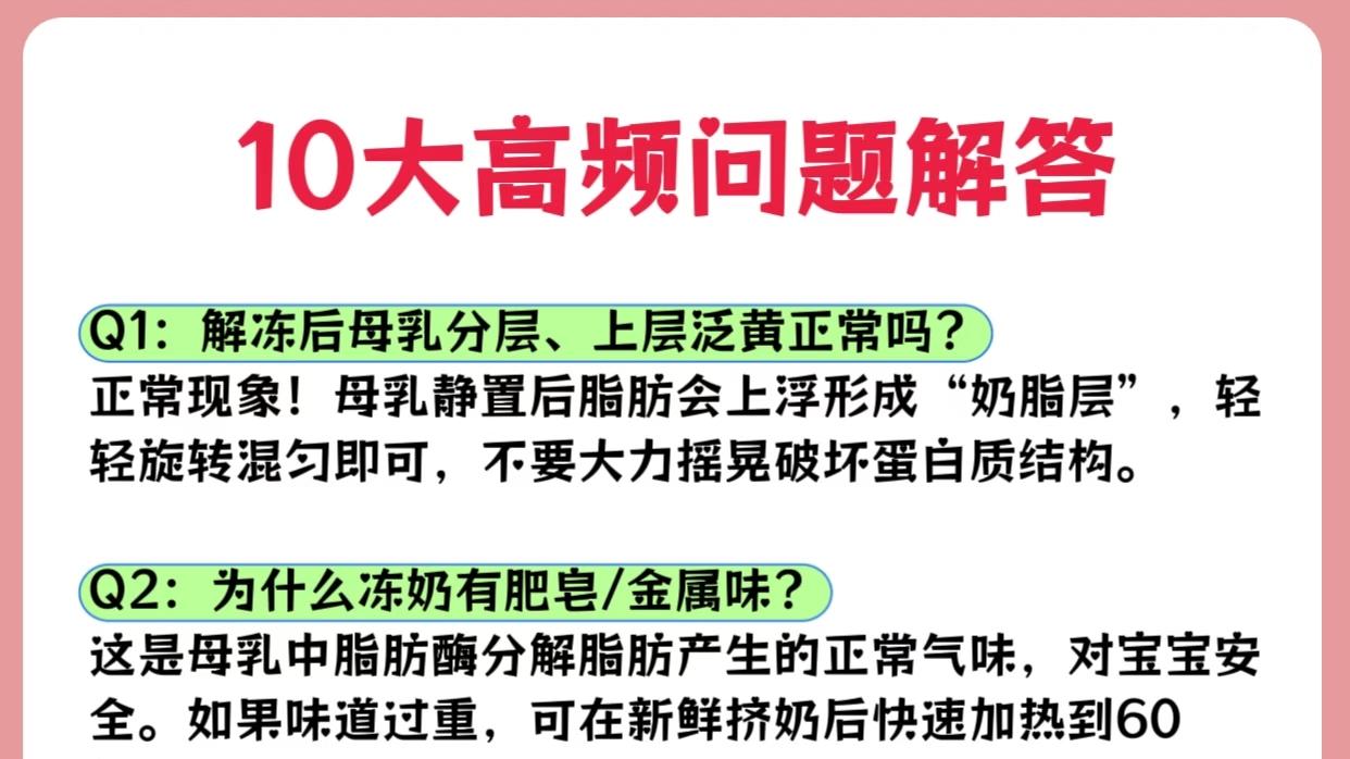 母乳解冻加热全指南