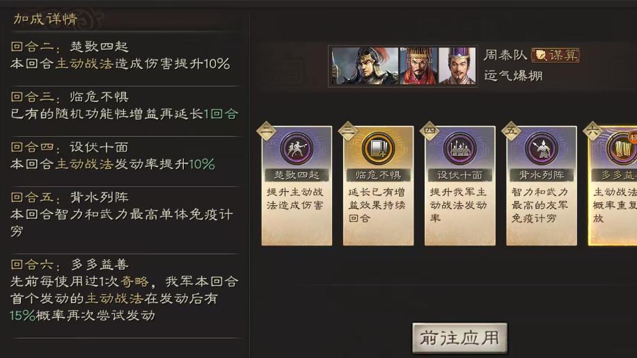 周泰+袁术+荀攸，潜龙弓暴击流玩法