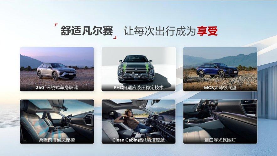 配置升级：东风雪铁龙新款凡尔赛C5 X上市