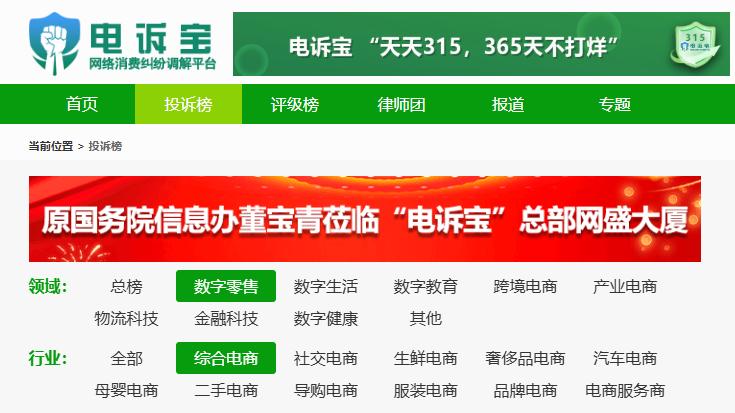 “苏宁易购”被指退店保证金长期拖欠 客服失联 售后推诿