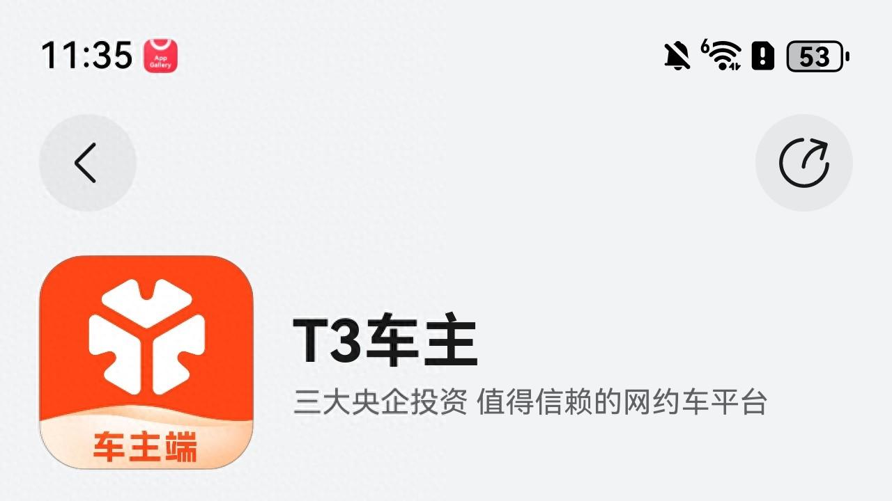 鸿蒙版T3车主App上线即满配，功能100%覆盖助力车主高效接单