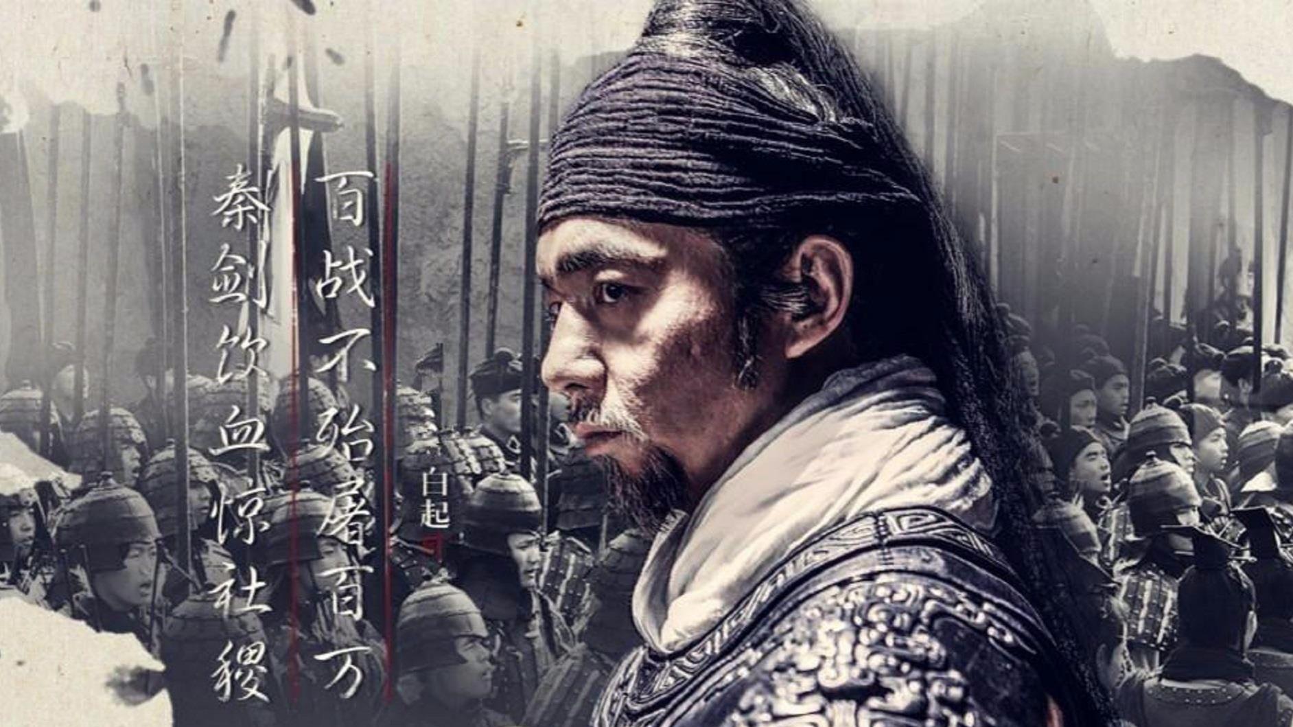 战国四大名将之战神白起