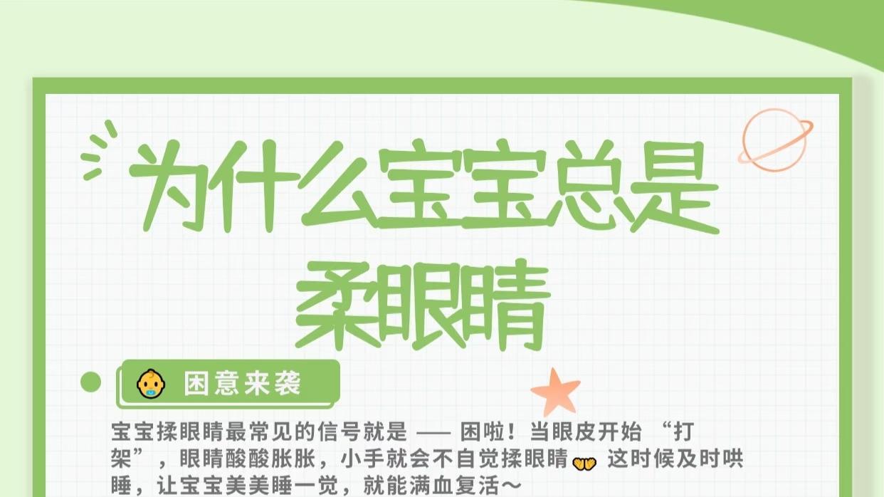 宝宝总揉眼睛？这几个原因一定要知道！