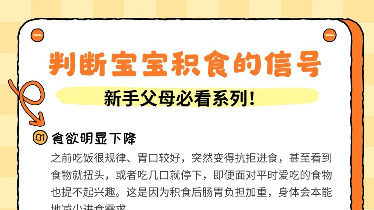 宝宝积食别慌！新手爸妈速来看判断法