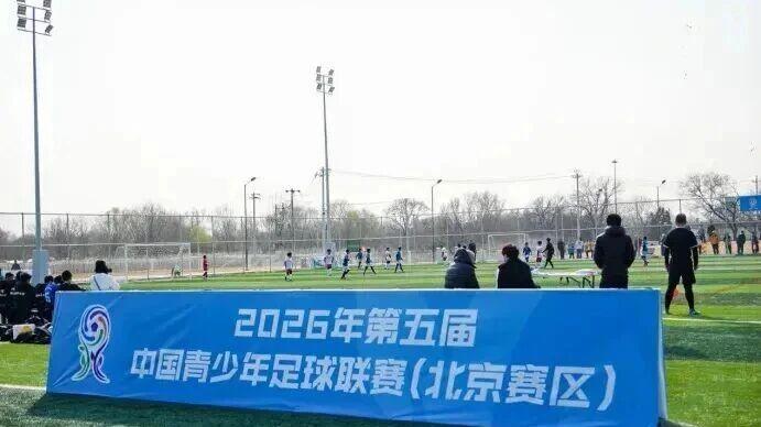 中青赛U10假球丑闻：少年赛场现乌龙闹剧，多方追责与深度反思