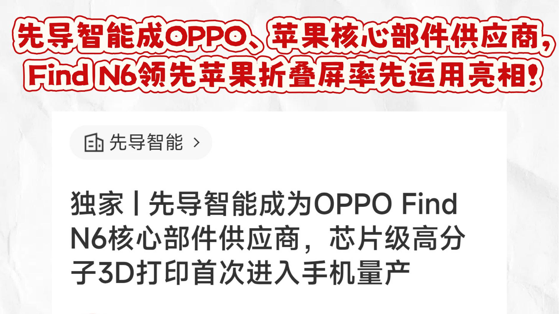 领先苹果半年是啥体验？OPPO这波杀疯了~