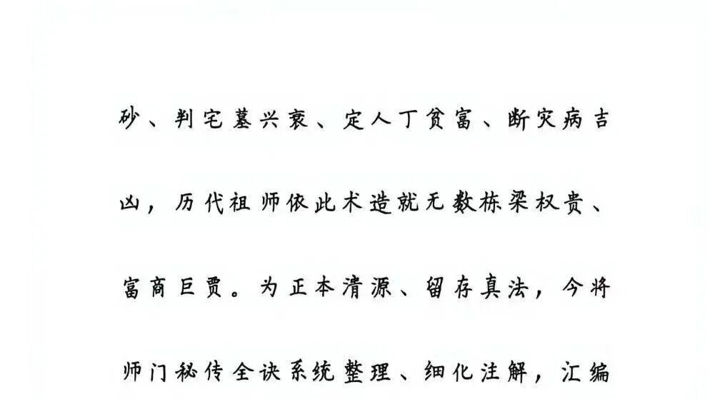 《皇家混元地理要诀》涵盖寻龙辨脉、五星真机、阴阳格局、理气分金、山水合局、祸福断验、局法补救全套高阶
