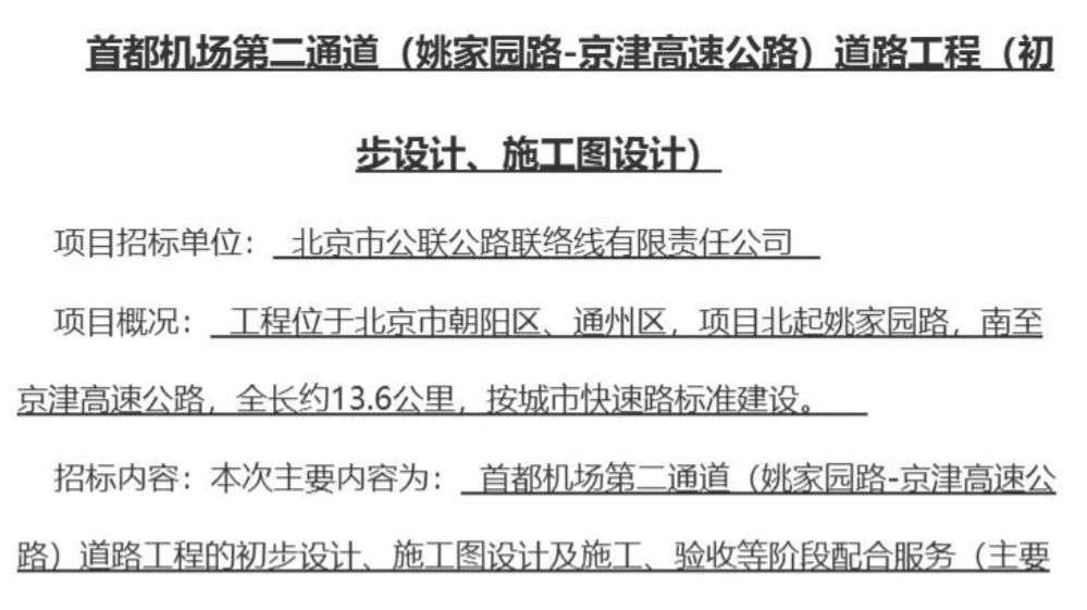 等了十八年的机场二高速南延公示｜管庄路卡脖子路有救了｜快看看