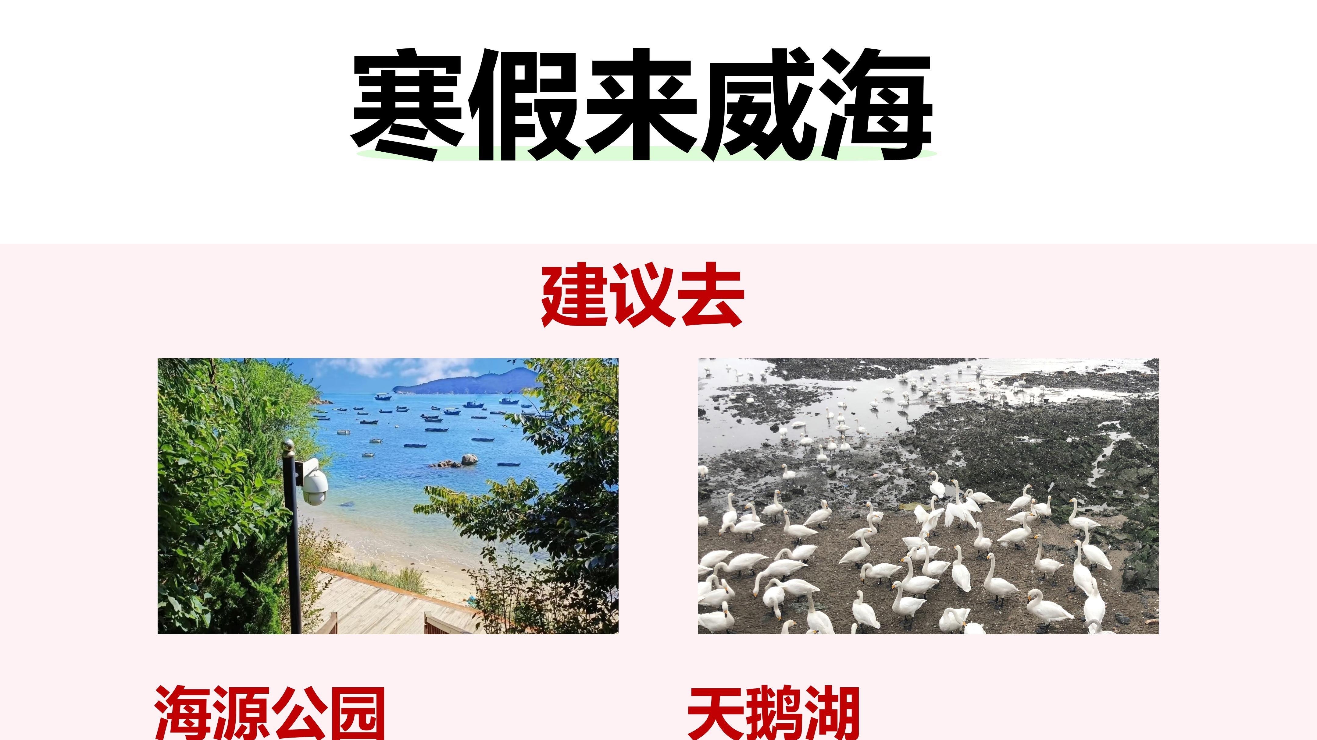 来了威海才知道，之前看的攻略多离谱