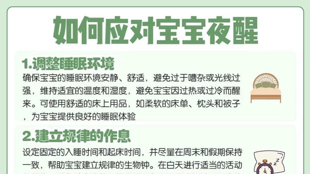 睡渣宝宝逆袭记：解锁整觉超车秘籍，让娃和爸妈都睡个好觉！