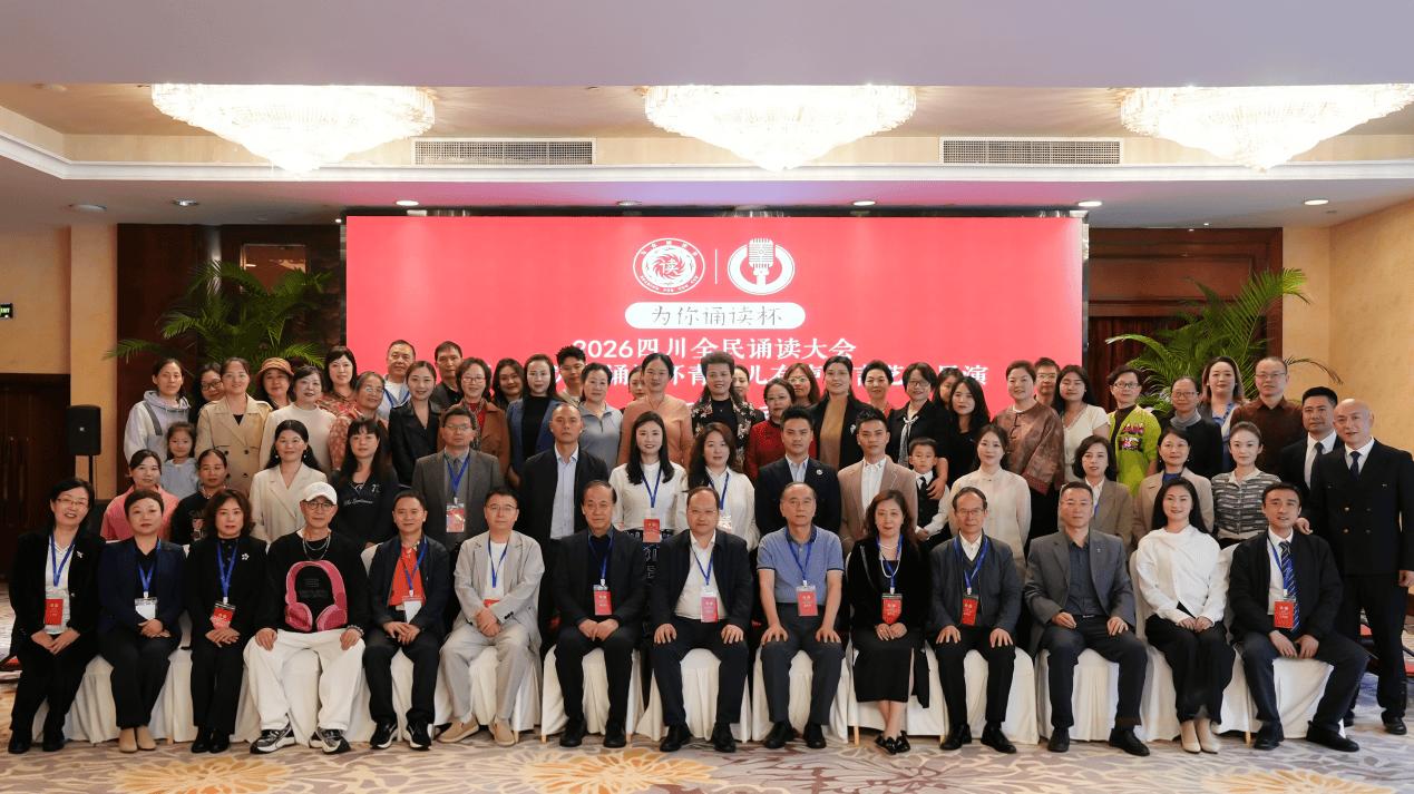 第十届“为你诵读杯”青少儿有声语言艺术展演四川总展区启动仪式在蓉举行