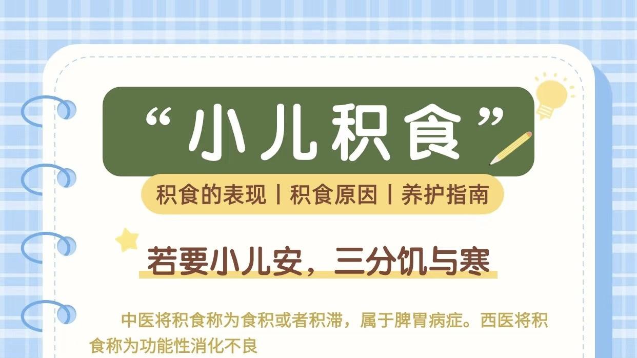 小儿积食不消化👶养脾胃|推拿攻略指南