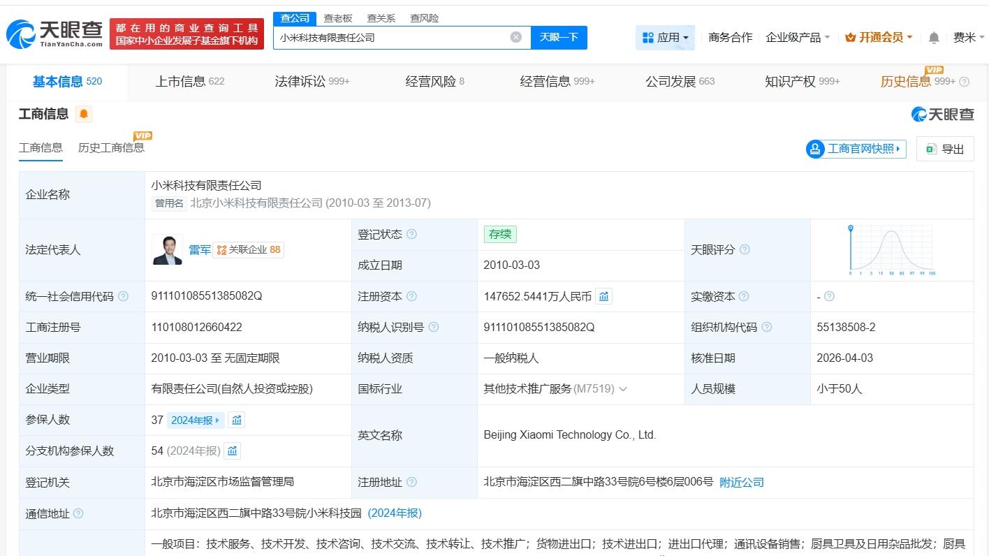 小米申请注册YU7 GT商标