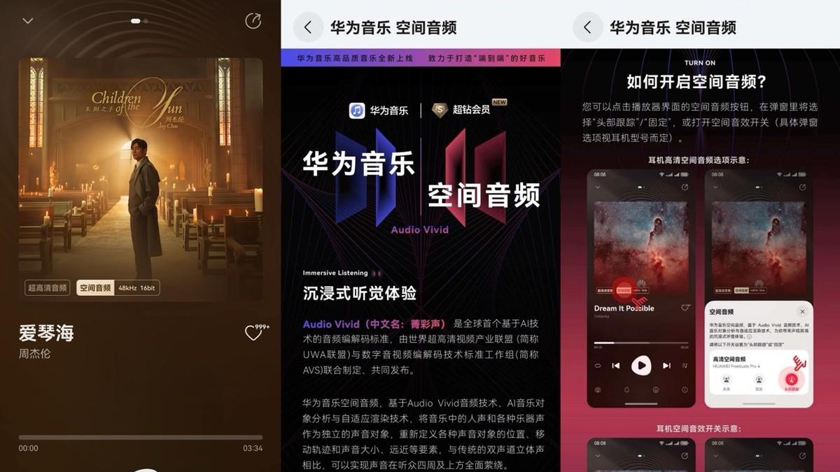 华为畅享90卖爆了！还有鸿蒙独家空间音频新体验，听周董绝配