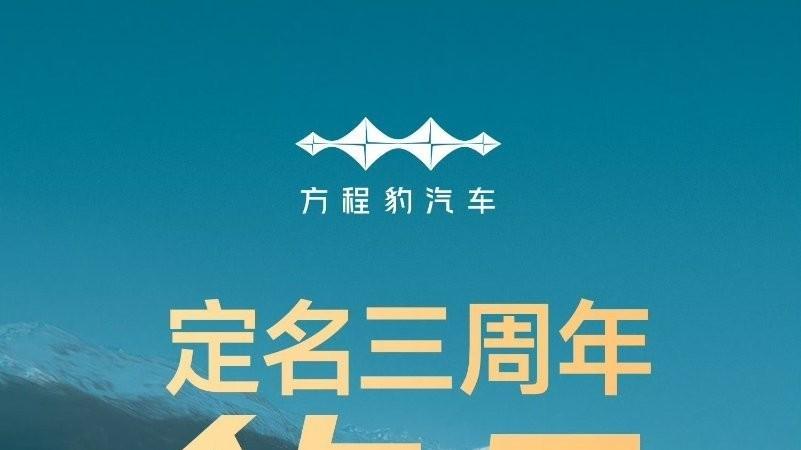 14万用户之后，个性越野全能王者豹5凭什么继续火？