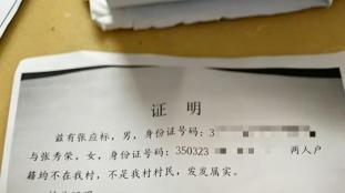 一女子实名举报父亲再婚登记存猫腻，婚前房产竟成他人囊中物