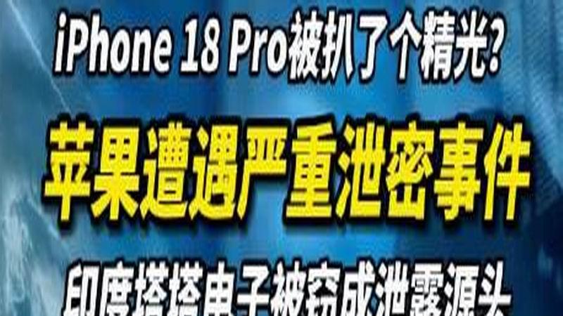 苹果不敢跟三哥说分手：中美博弈下，捏着鼻子很无奈