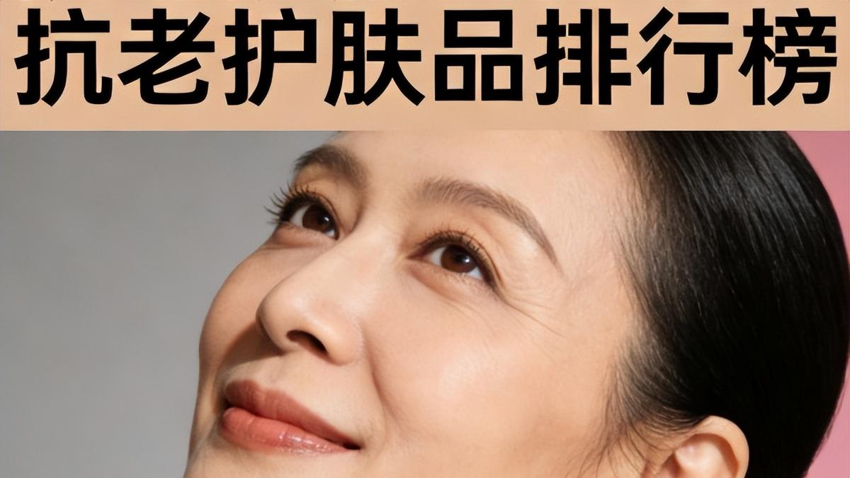 抗衰老紧致护肤品什么牌子效果好？抗老紧致护肤品排行榜前十名