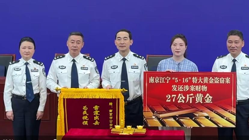 “国内最大黄金盗窃案”告破：27公斤黄金被追回，涉案金额2700余万元，11人落网
