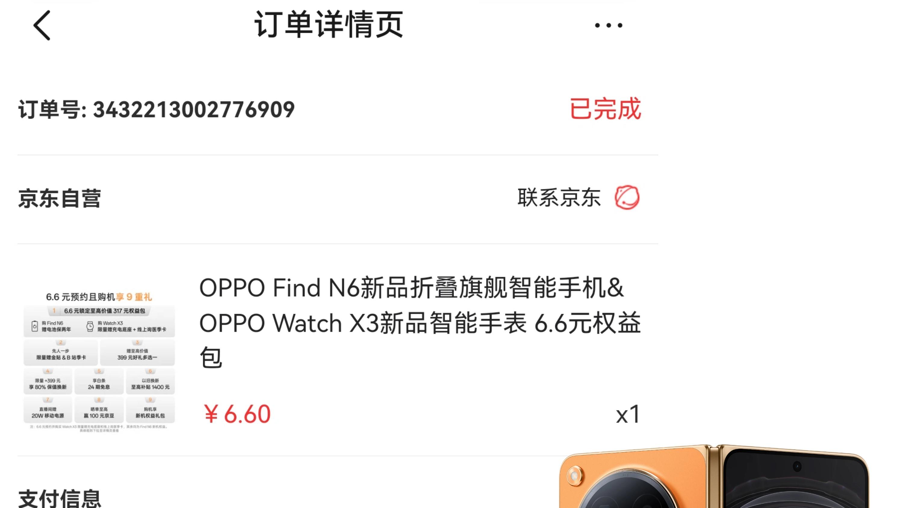 完蛋，感觉这次Find N6橙色会巨抢手