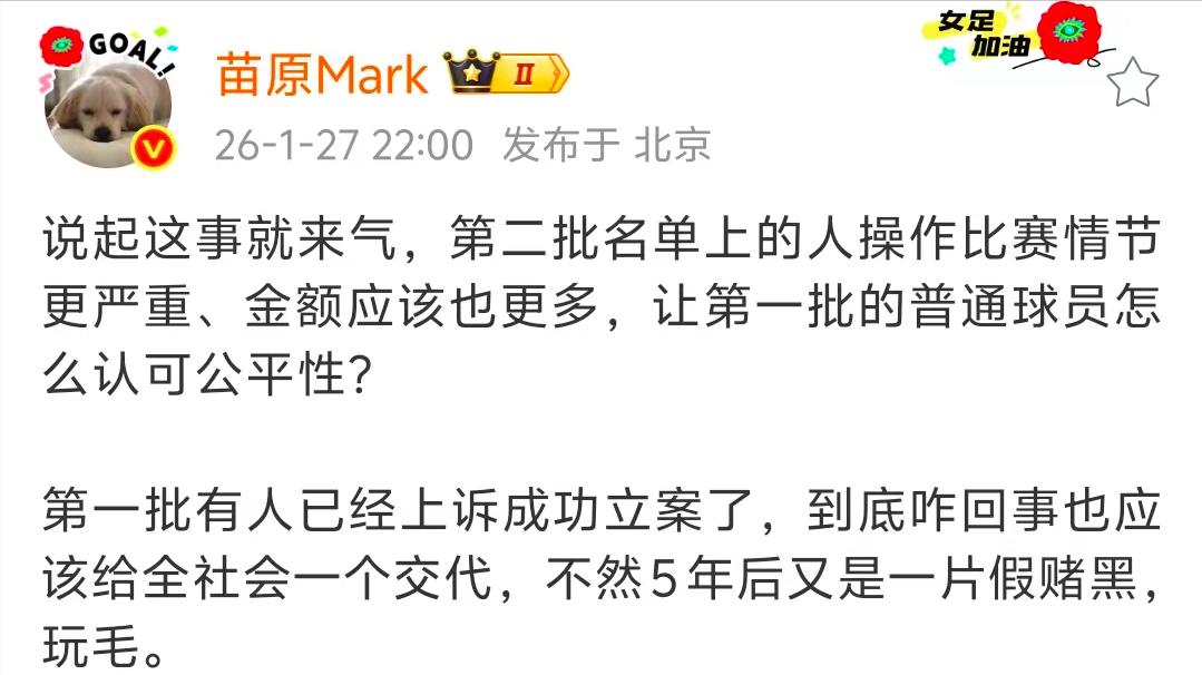 涉及争冠队？名记深夜谈第2批处罚名单：对比第1批，这批全是大鱼