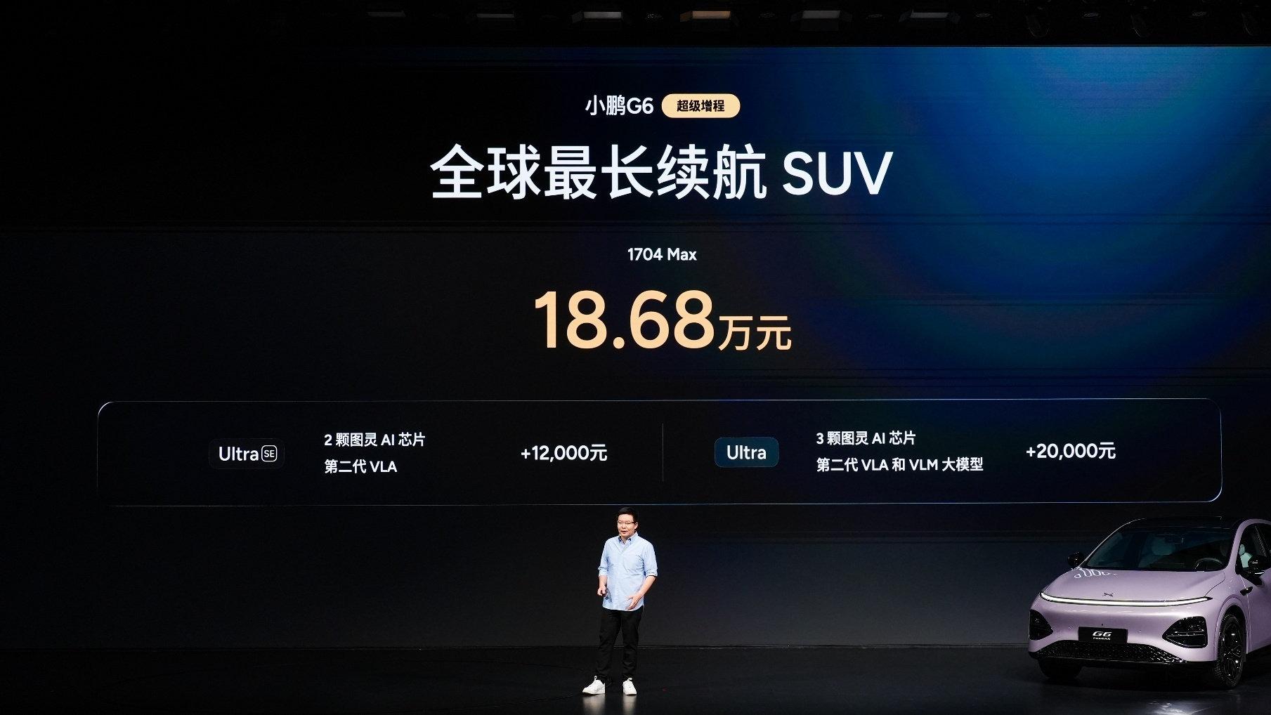 1704km全球综合续航最长，小鹏G6超级增程上市18.68万元起售