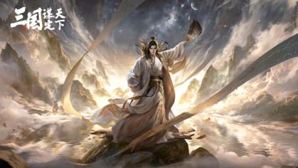 技术力拉满，三谋带你体验精彩动态三国世界