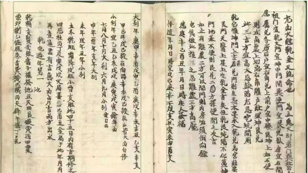 148页两册全套！民国抄本《阳宅造福全书》，天井放水藏财气