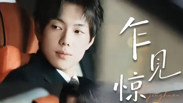 《乍见惊欢》初遇甜撩，虐心拉扯，悬念拉满（20集）