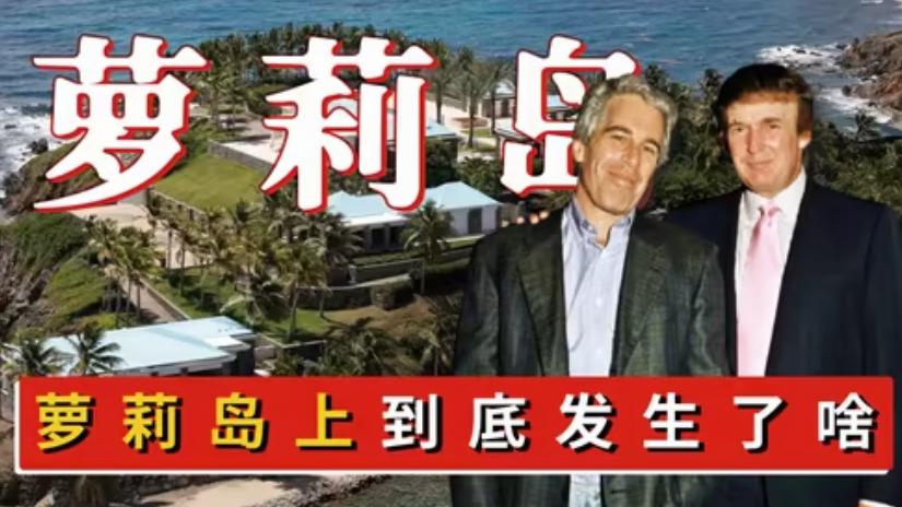 萝莉岛绅士们也吃人？：披着人皮的恶鬼们