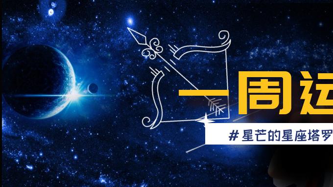 4.27-5.3星座周运｜天蝎满月引爆情绪浪潮，水星换座锚定安稳底气