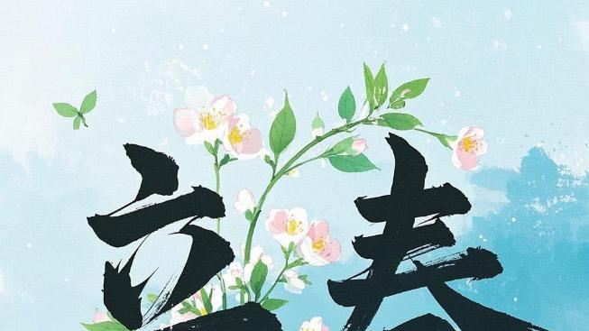 立春一到，年令换气（2月运势）！