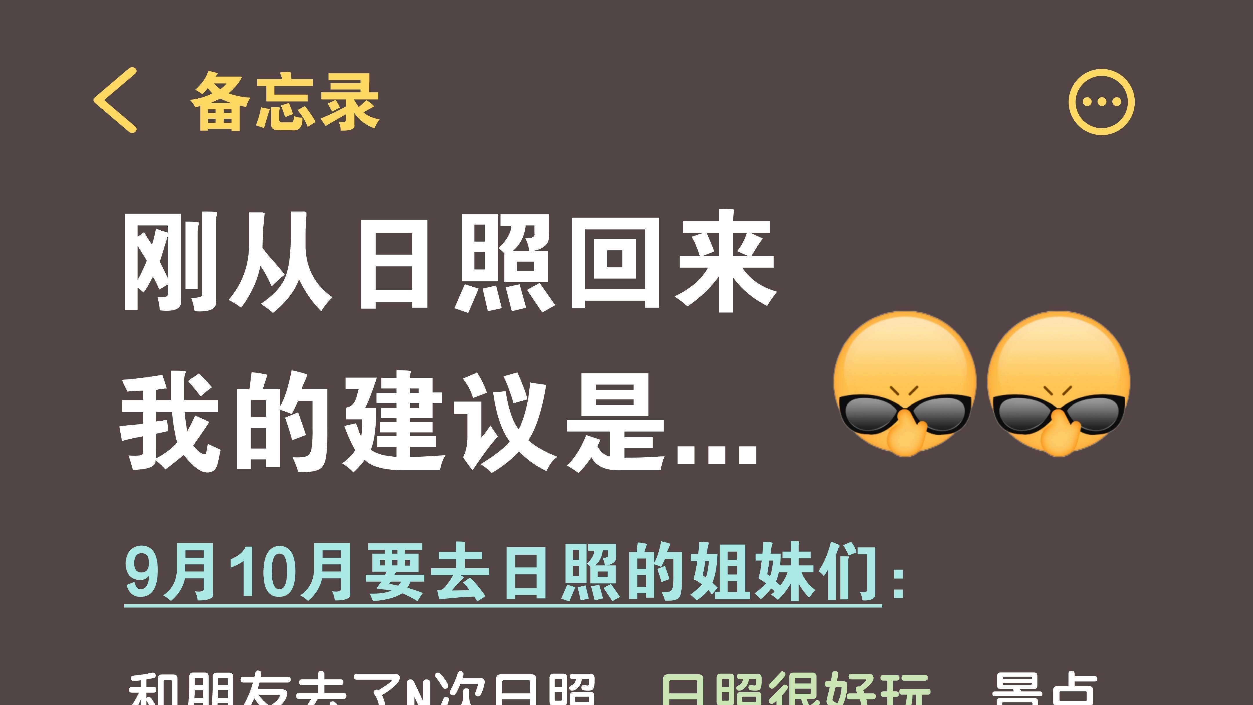 日照旅游，海岸线三日游路线