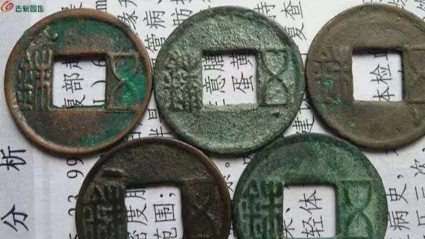 历朝古钱币发行年代常识（请泉友收藏）