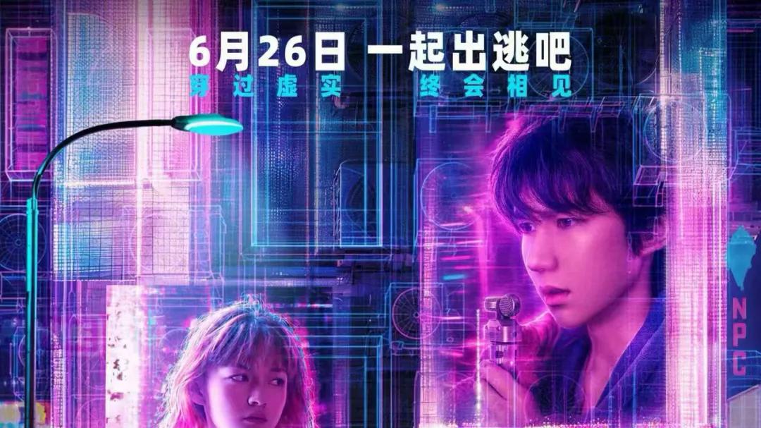 王源文淇《我看见两朵一样的云》定档6月26日 生活流科幻探索虚拟现实边界