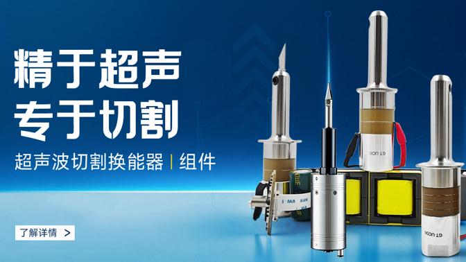 适配 3D 打印超声切割出海需求，EMC 合规核心组件打通海外市场通道