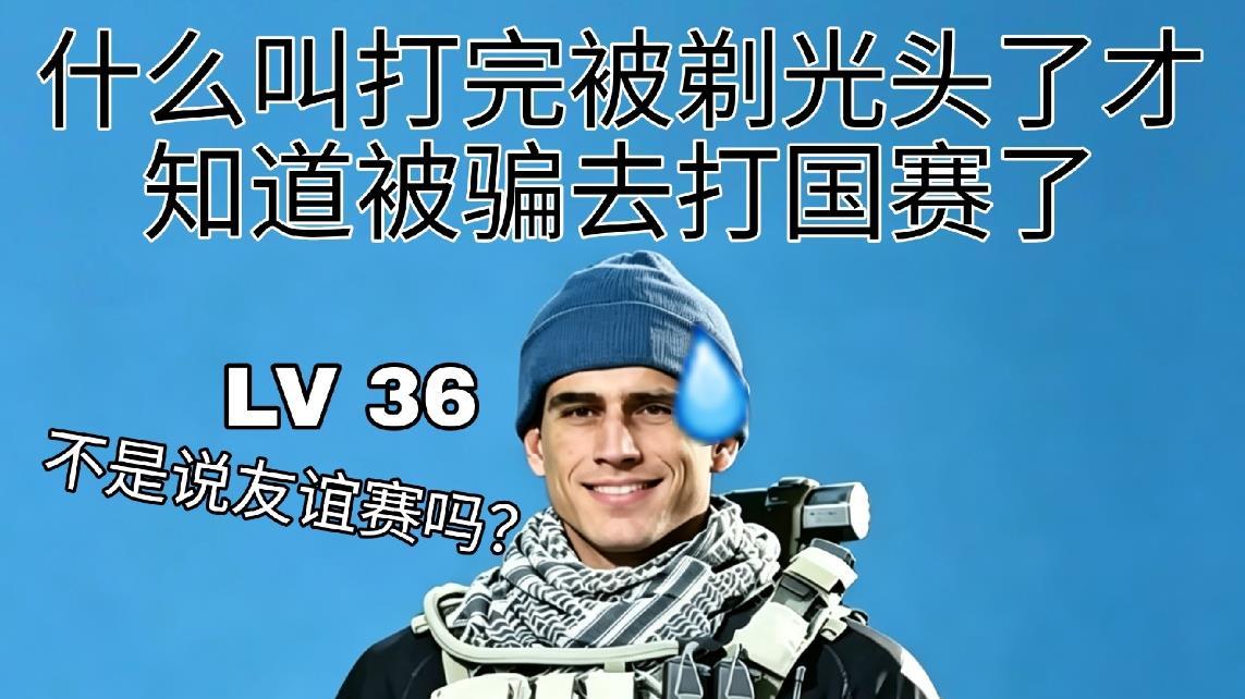 偷偷“代表中国”打比赛，0-6惨败遭外网嘲讽，国内玩家才发现