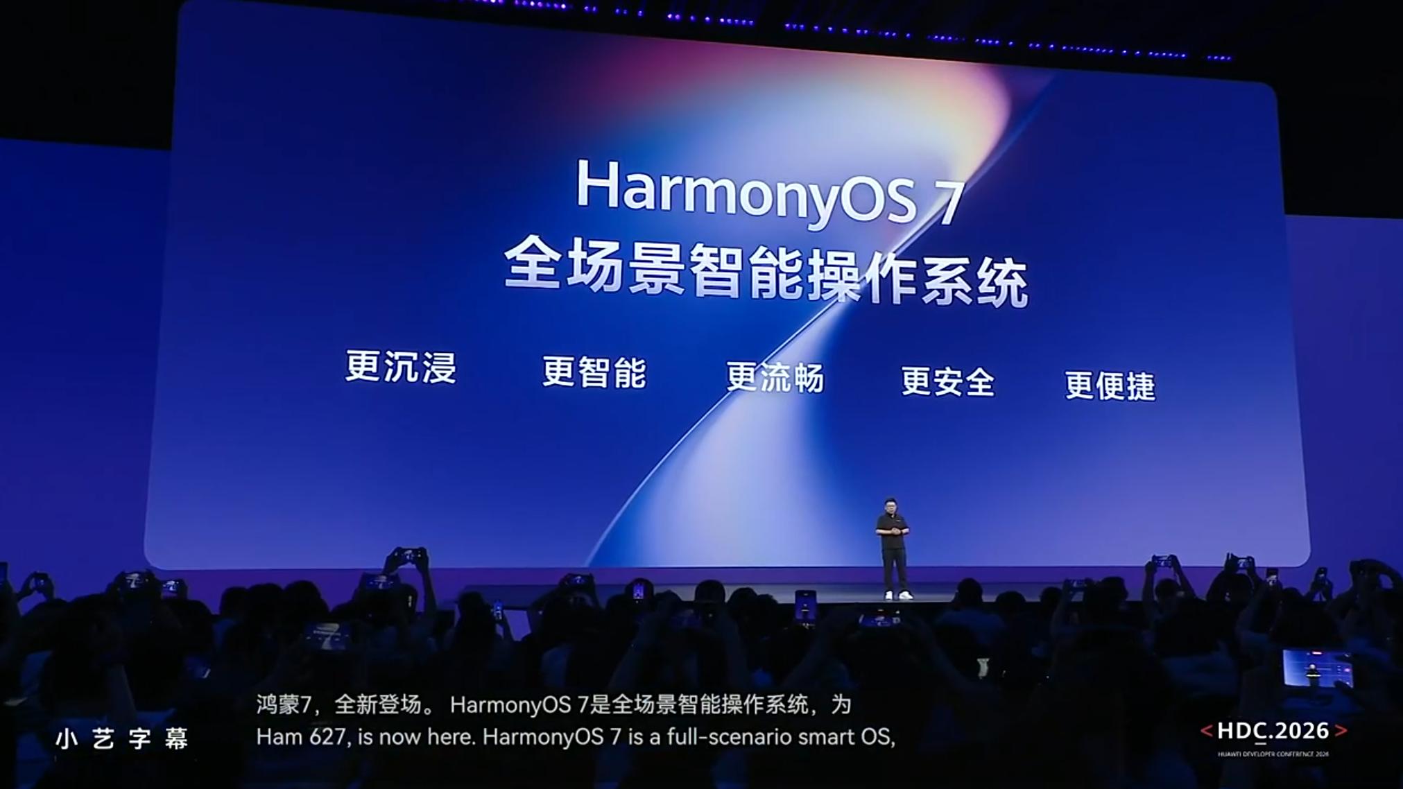 HarmonyOS 7正式版将于今年秋季推出，目前已开启内测