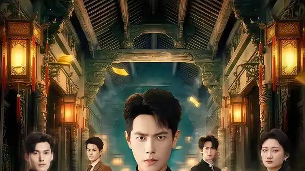 《麻衣神算》玄奇卜算破局与智斗高燃（短剧）