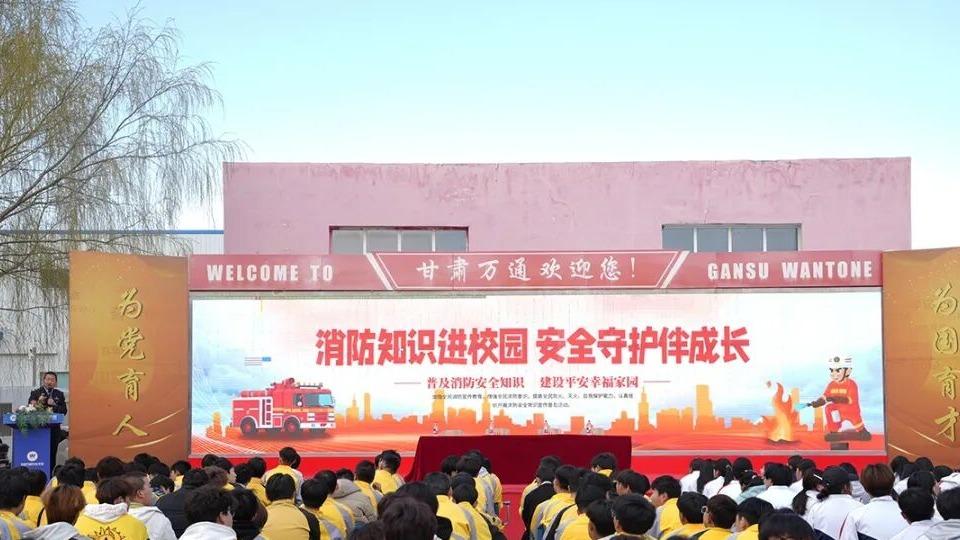 防患于未“燃”，安全伴我行｜甘肃万通消防安全演练圆满完成！