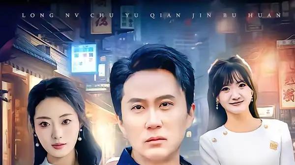 《龙婿出狱，千金不换》逆袭打脸爽与权谋博弈燃（80集）