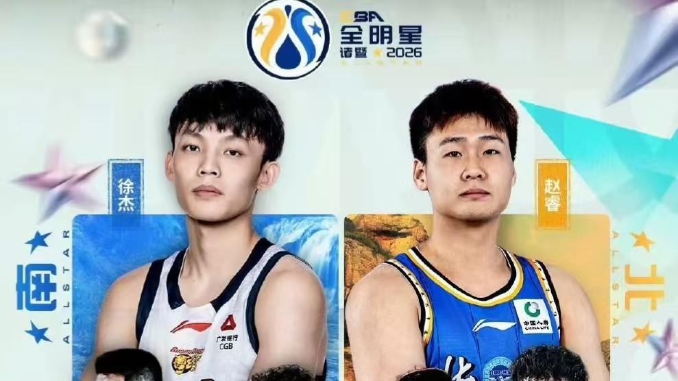 《水调歌头·CBA全明星投票之我评》