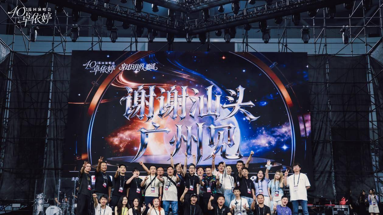 2026卓依婷“穿过日月的歌谣”出道40周年巡回演唱会汕头站圆满落幕！下一站广州见！