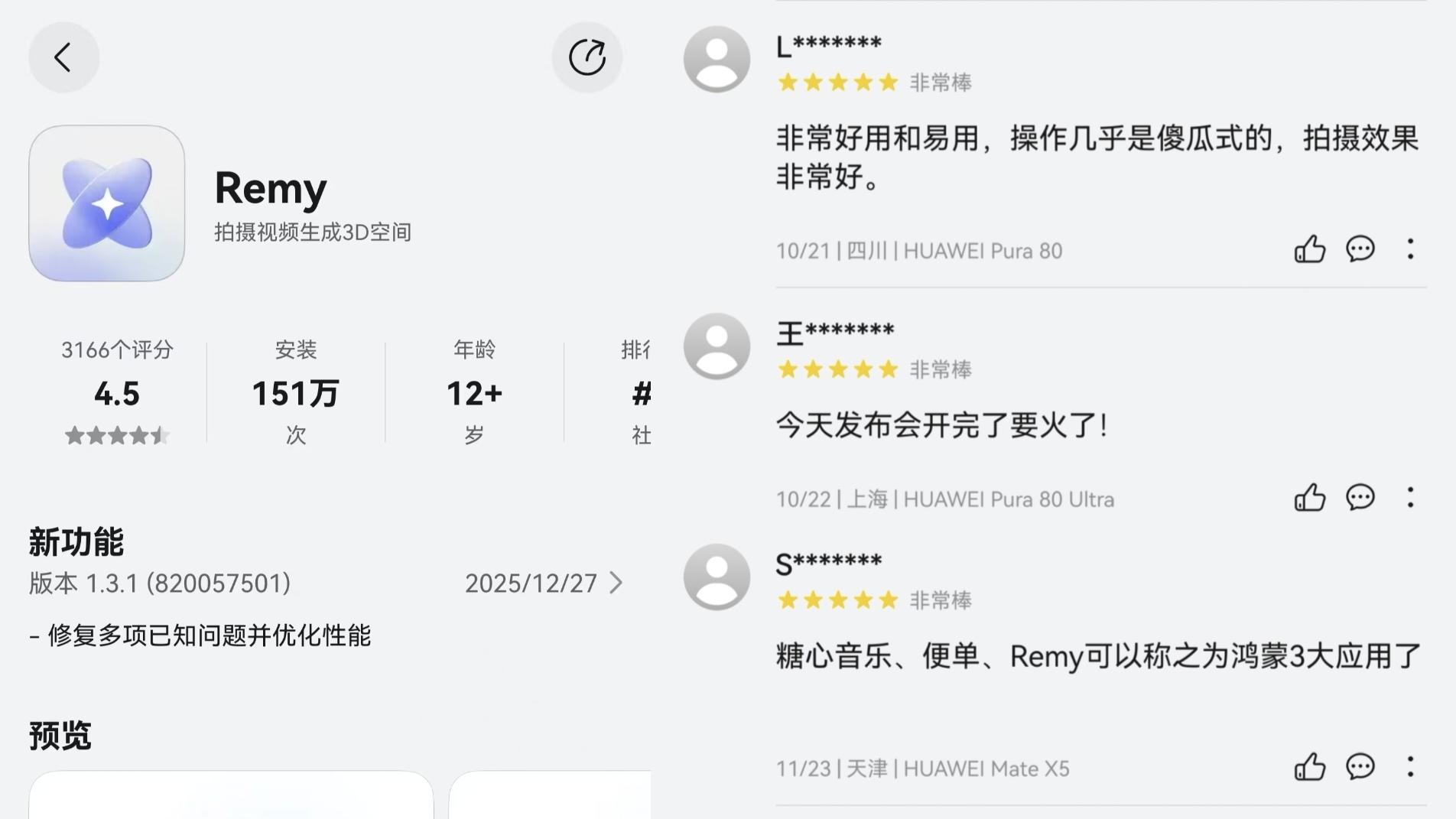 鸿蒙独家应用Remy重磅升级：3D影像一碰即传，分享更便捷