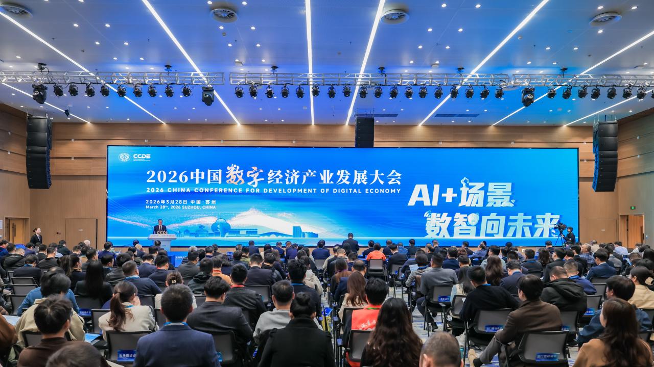 法泰电器亮相2026 中国数字经济产业发展大会