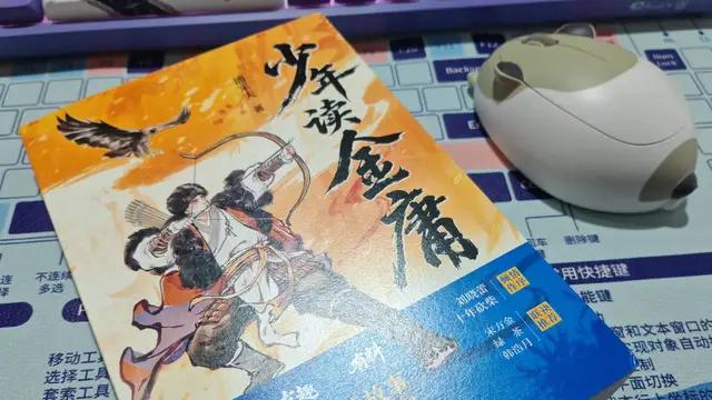 《少年读金庸》，不读金庸枉少年